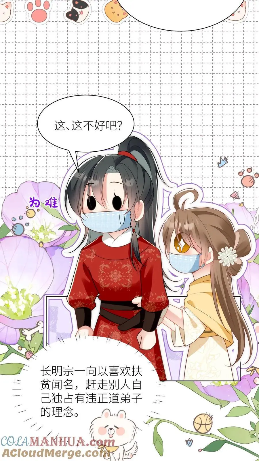 小师妹明明超强却过分沙雕叶翘免费小说漫画,第38话 有朝一日剑在手，斩尽天下道理狗1图