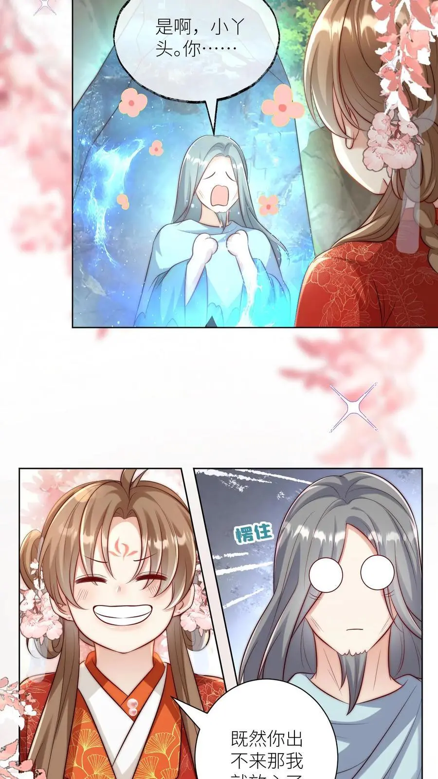 小师妹明明超强却过分沙雕叶翘免费阅读笔趣阁漫画,第137话 你出不去我就放心啦2图