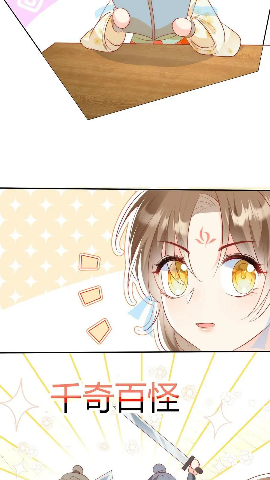 小师妹明明超强却过分沙雕穿书笔趣阁漫画,第7话 也许我是个剑修天才呢2图