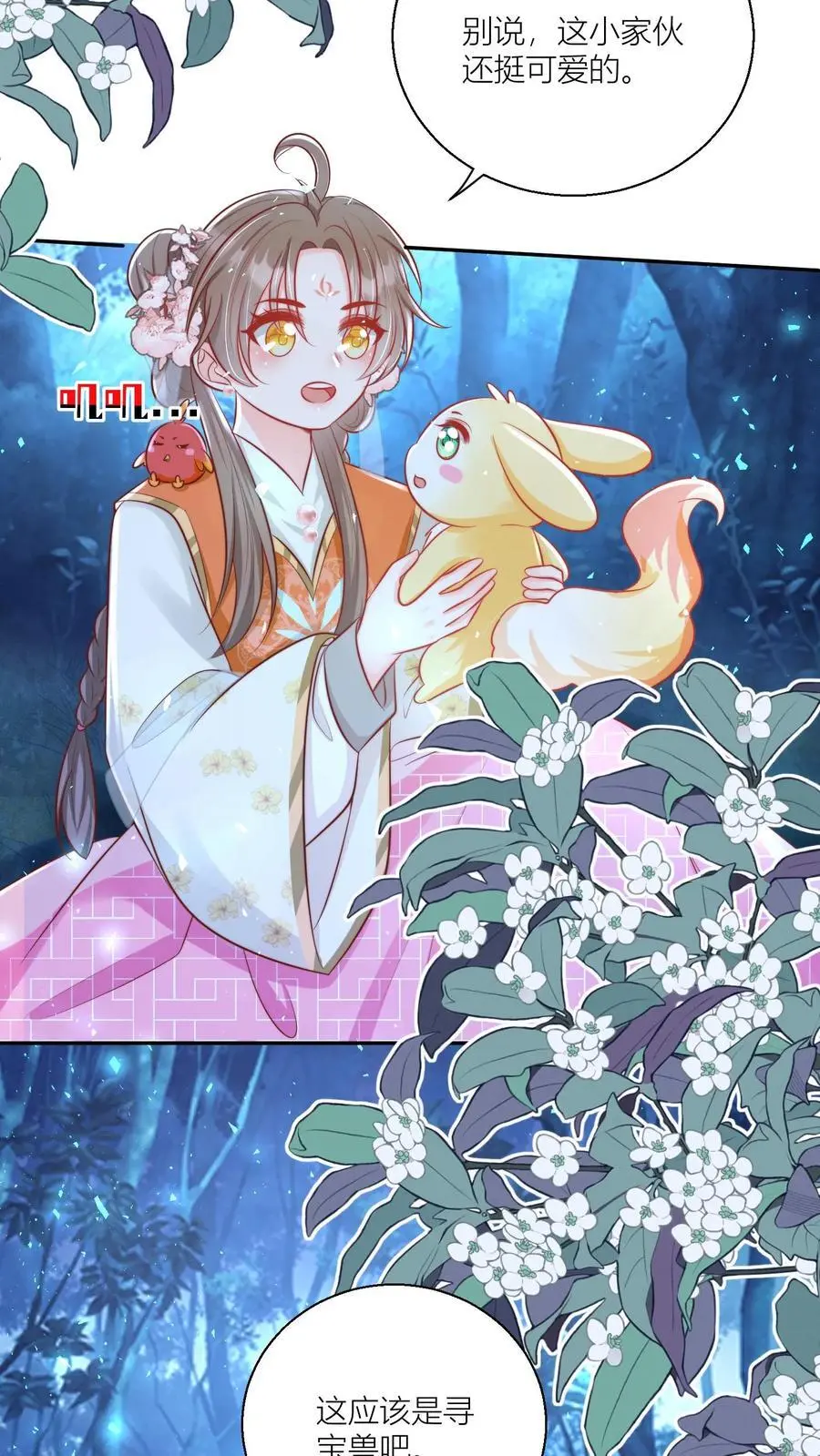 小师妹明明超强却过分沙雕叶翘免费阅读笔趣阁漫画,第75话 我才不要云鹊的二手货2图
