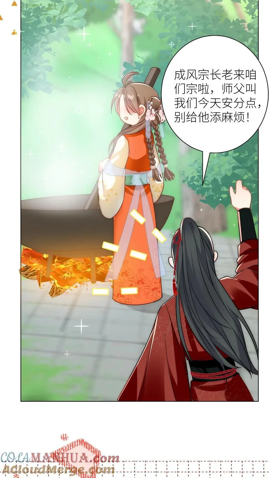 小师妹明明超强却过分沙雕穿书笔趣阁漫画,第44话 我明明超乖的！1图