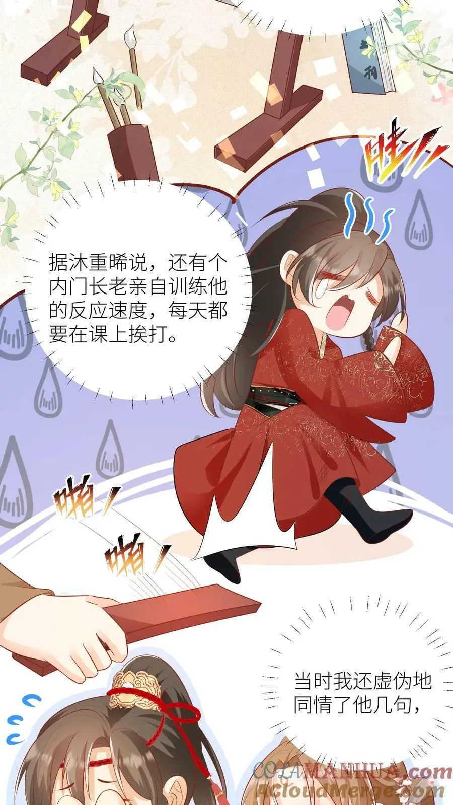 小师妹明明超强却过分沙雕叶翘免费阅读笔趣阁漫画,第12话 现在轮到我哭了1图