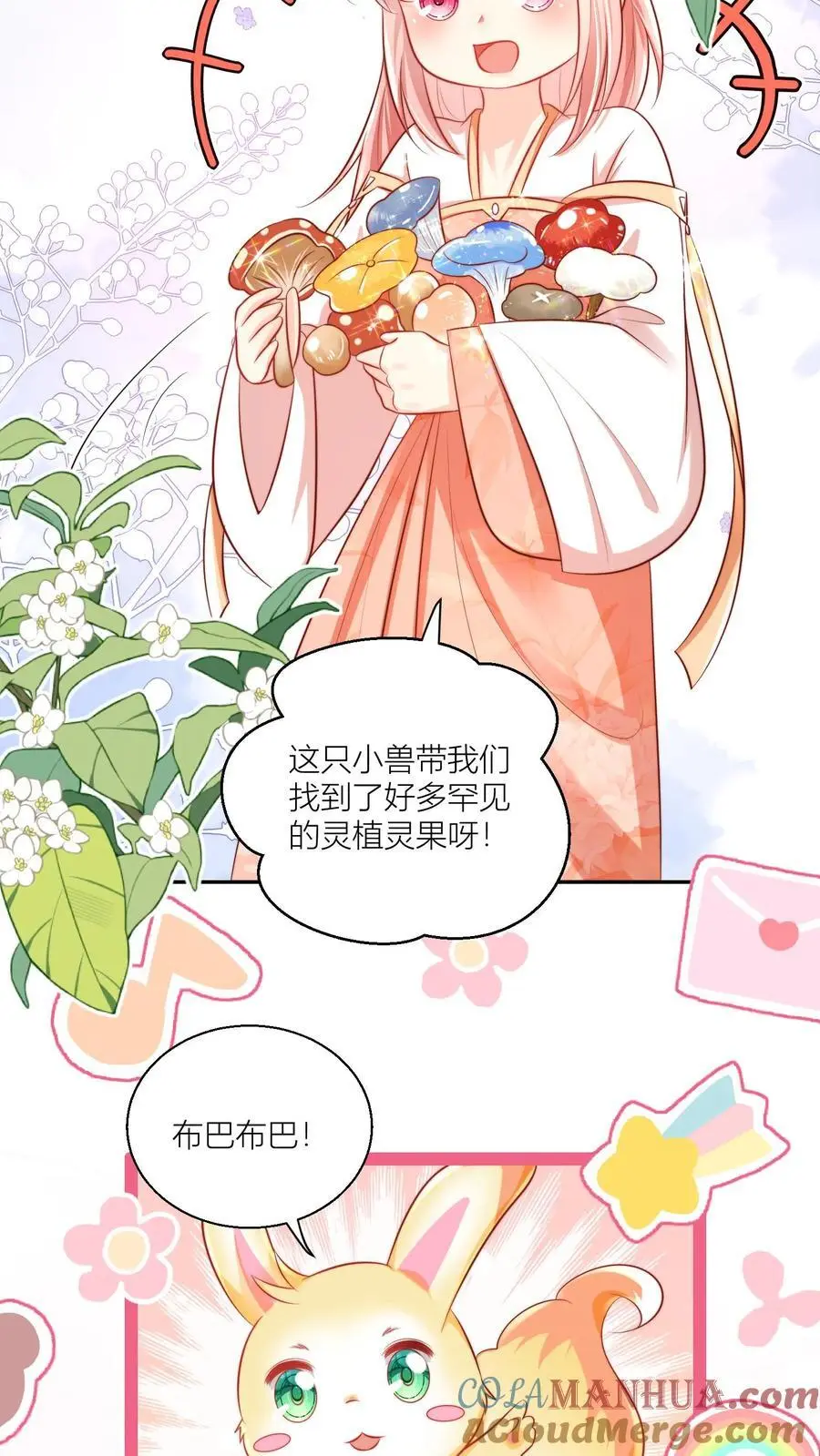 小师妹明明超强却过分沙雕叶翘免费阅读笔趣阁漫画,第75话 我才不要云鹊的二手货1图