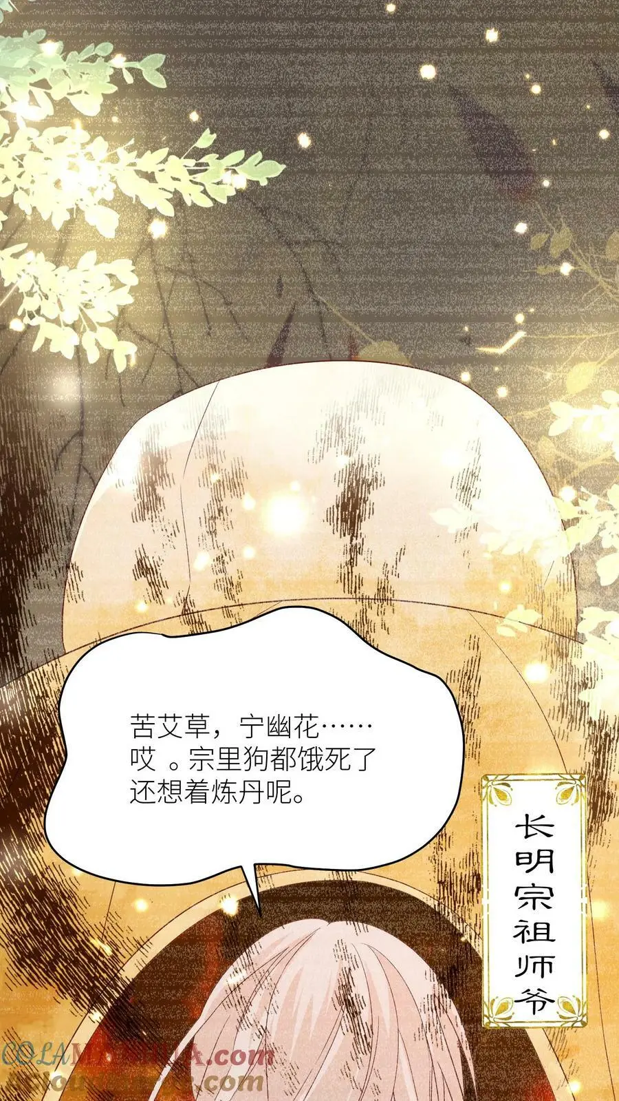 小师妹明明超强却过分沙雕叶翘免费阅读笔趣阁漫画,第24话 睡觉哪有薅羊毛重要？1图