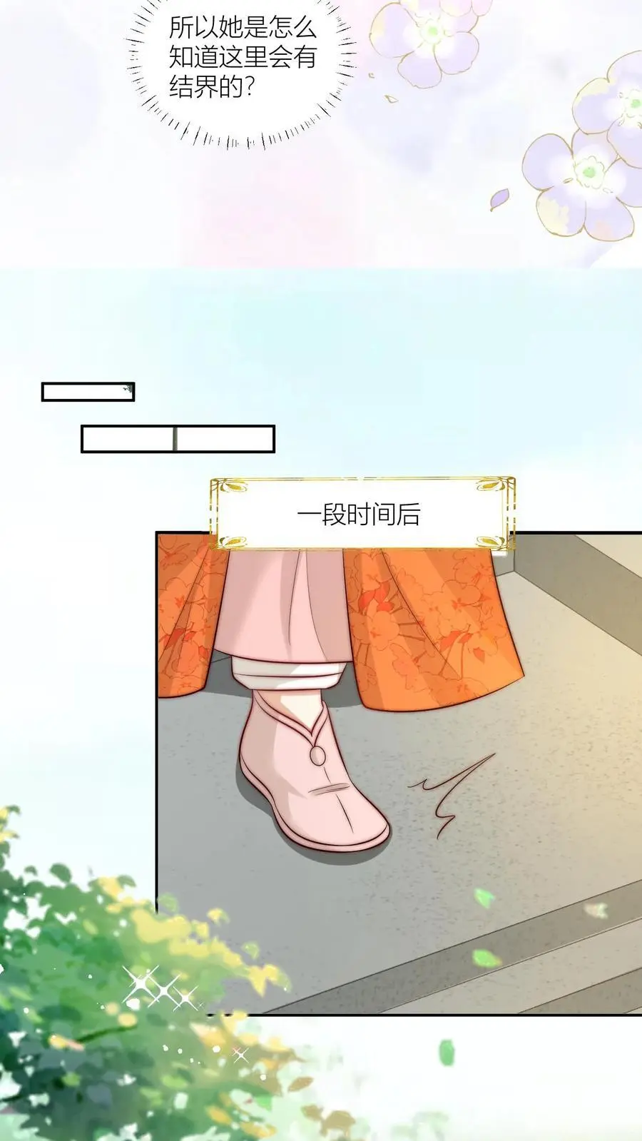 小师妹明明超强却过分沙雕叶翘免费小说漫画,第84话 不准在我头上絮窝！2图