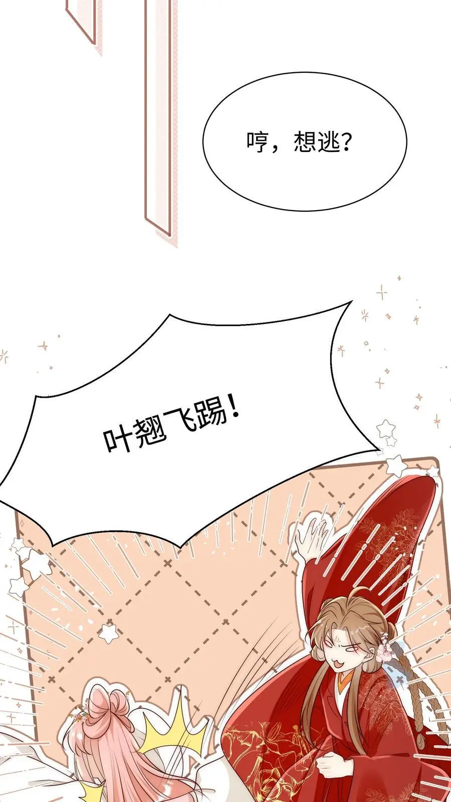 小师妹明明超强却过分沙雕叶翘免费阅读笔趣阁漫画,第172话 这一切，都怪叶翘！2图