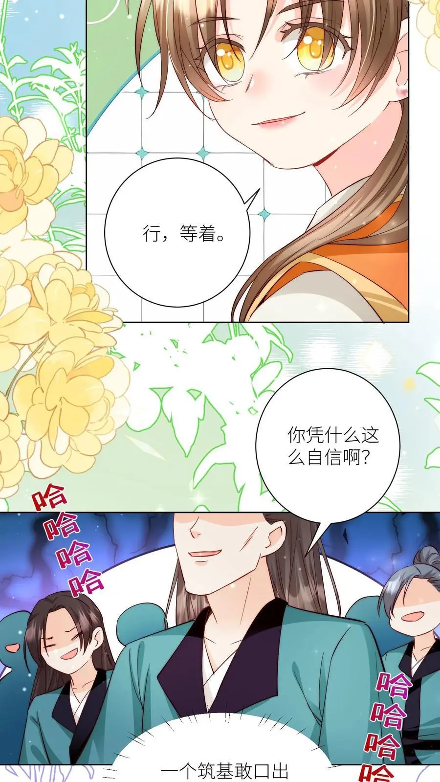 小师妹明明超强却过分沙雕穿书笔趣阁漫画,第77话 都是天生剑骨凭啥不自信？2图