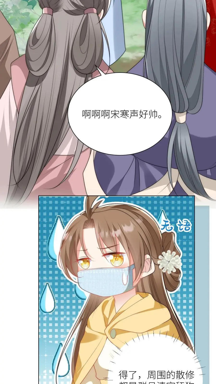 小师妹明明超强却过分沙雕叶翘免费阅读笔趣阁漫画,第38话 有朝一日剑在手，斩尽天下道理狗2图