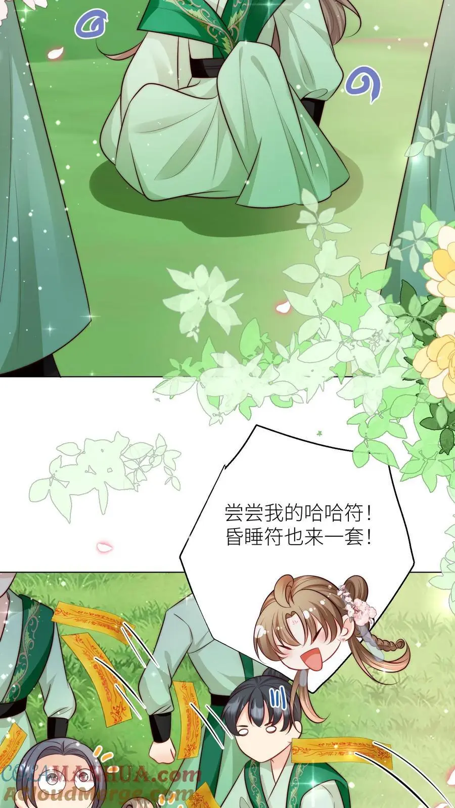 小师妹明明超强却过分沙雕叶翘免费阅读笔趣阁漫画,第67话 甩锅、拱火，我是专业的！1图