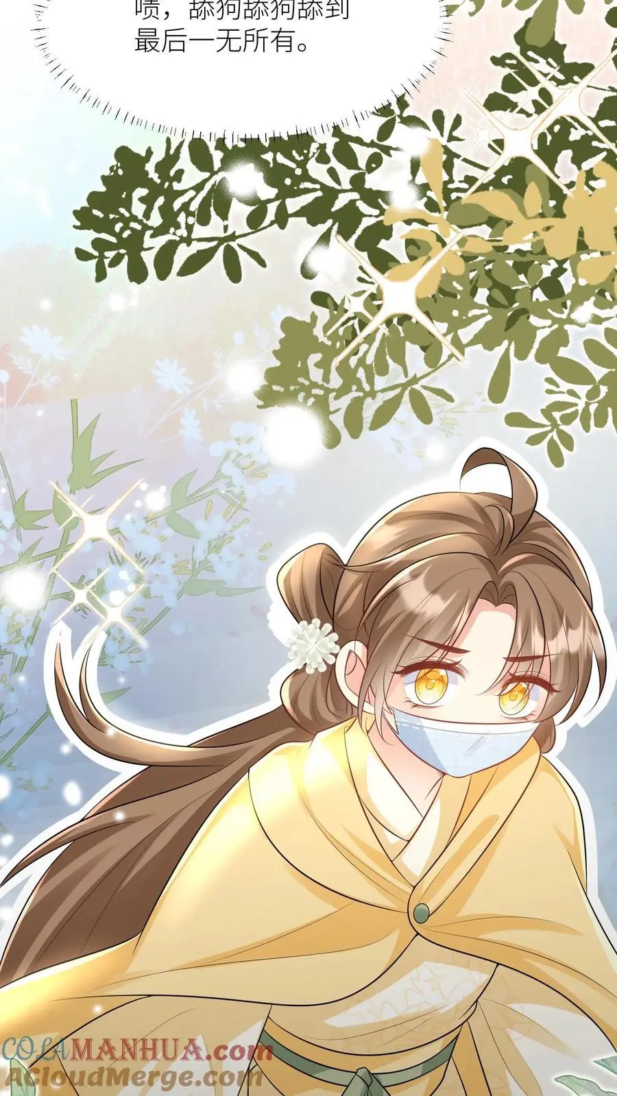 小师妹明明超强却过分沙雕叶翘免费阅读笔趣阁漫画,第31话 出门要记得戴口罩啊1图