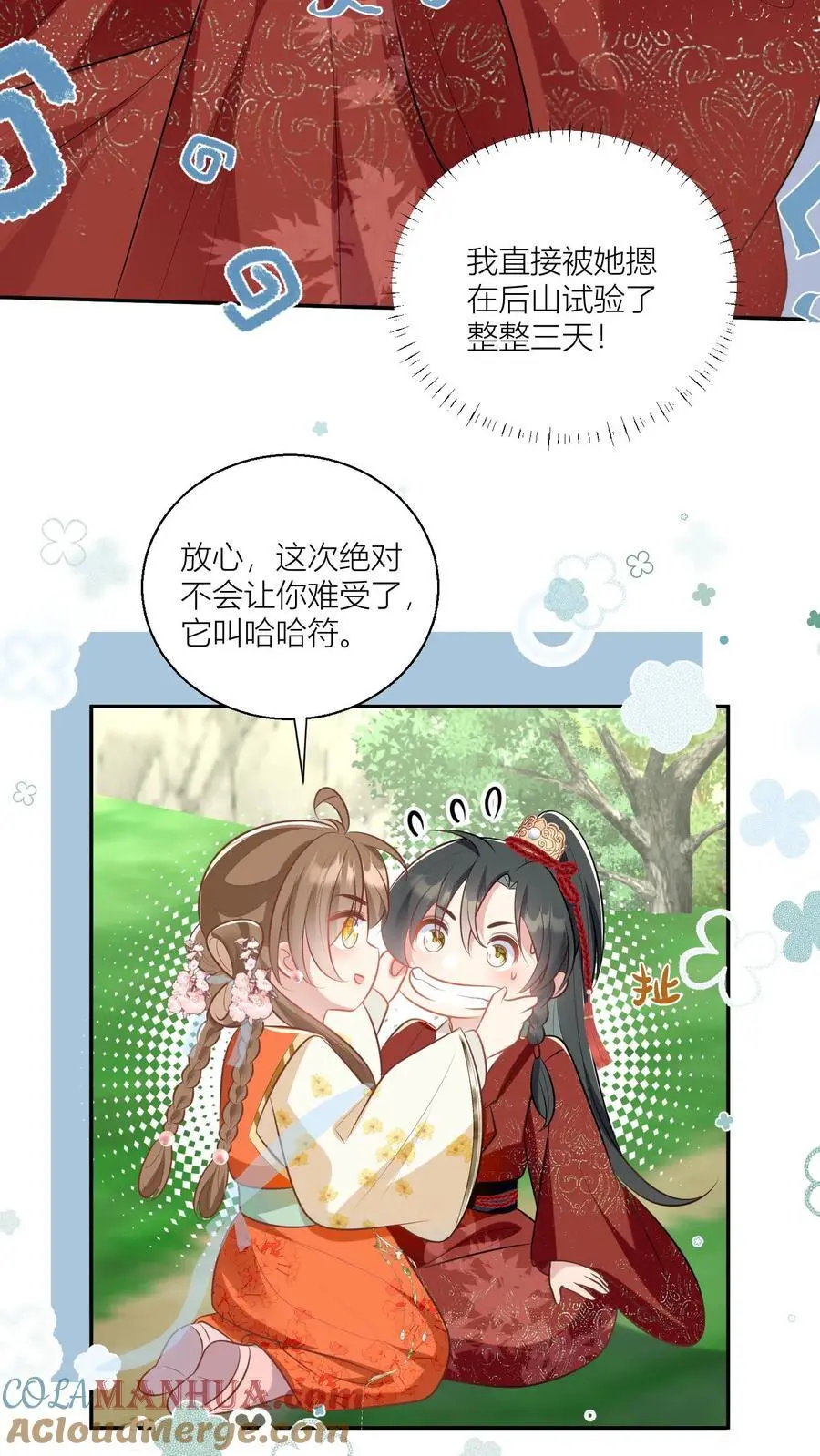 小师妹明明超强却过分沙雕穿书笔趣阁漫画,第47话 你们符修都这么会玩的吗？1图
