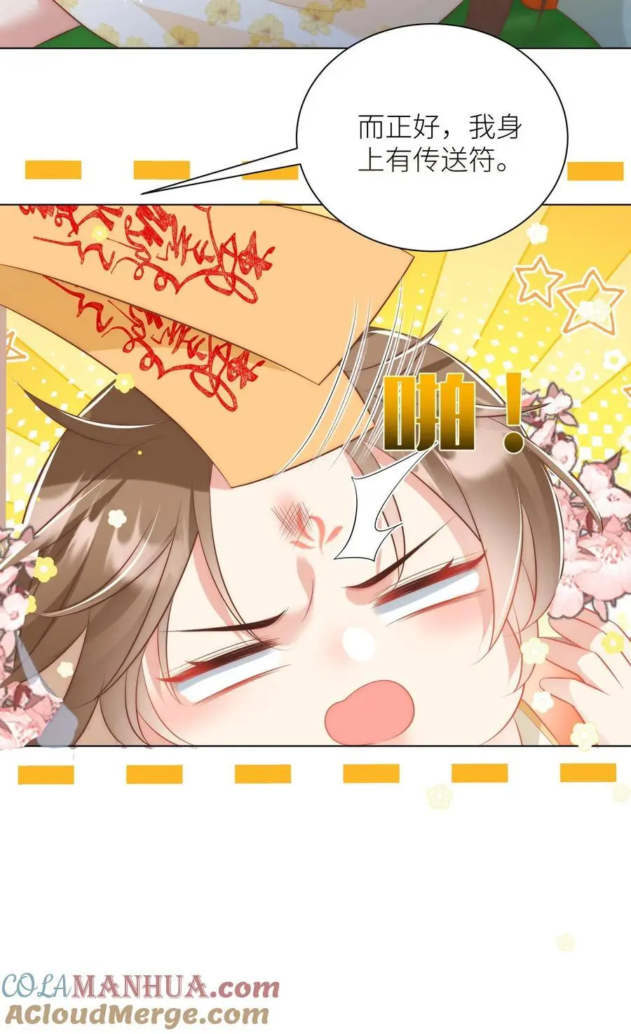 小师妹明明超强却过分沙雕叶翘免费小说漫画,第51话 倒打一耙可是我的拿手好戏！1图