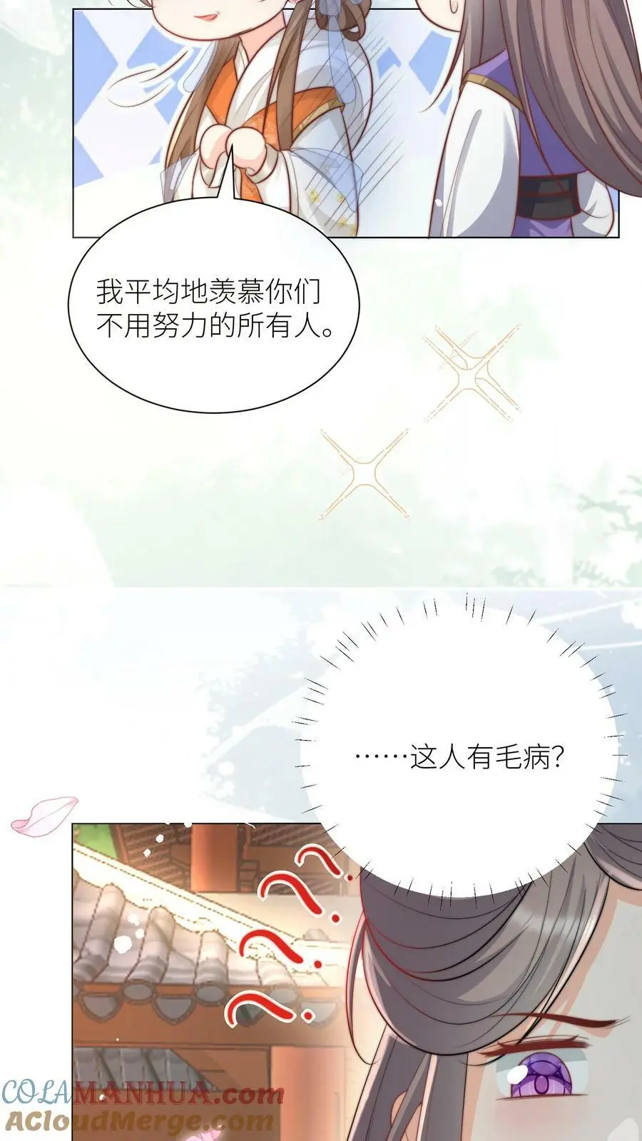 小师妹明明超强却过分沙雕叶翘免费小说漫画,第13话 大师兄有强迫症1图