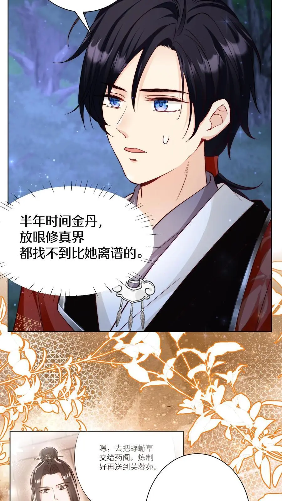 小师妹明明超强却过分沙雕叶翘免费阅读笔趣阁漫画,第103话 狭路相逢要勇于认错2图