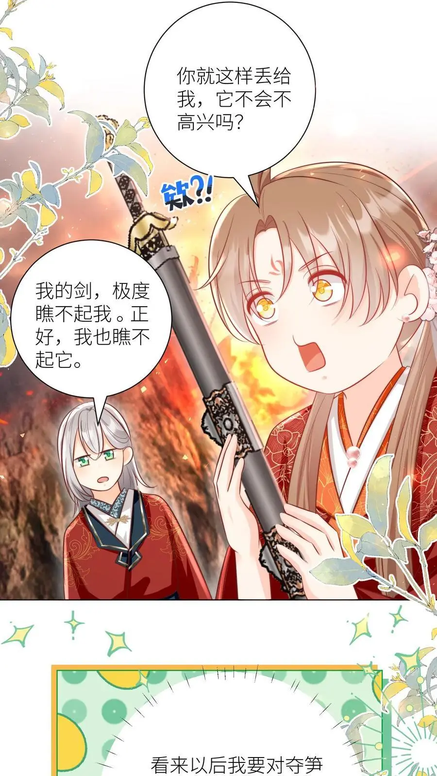 小师妹明明超强却过分沙雕叶翘免费小说漫画,第165话 大师兄的强迫症真的要命啊！2图