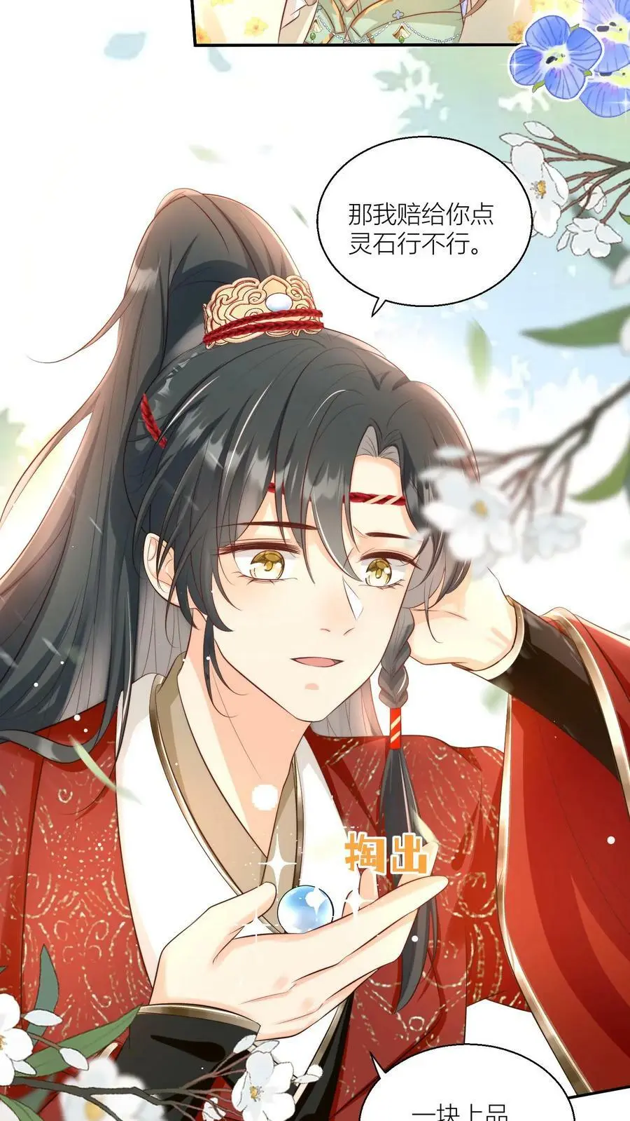 小师妹明明超强却过分沙雕叶翘免费阅读笔趣阁漫画,第3话 哪来的珍稀傻白甜？2图