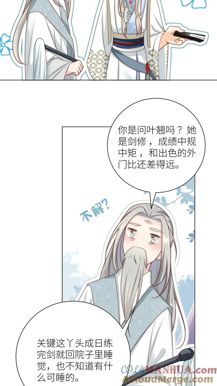 小师妹明明超强却过分沙雕叶翘免费小说漫画,第9话 你说谁是土豆地雷？1图