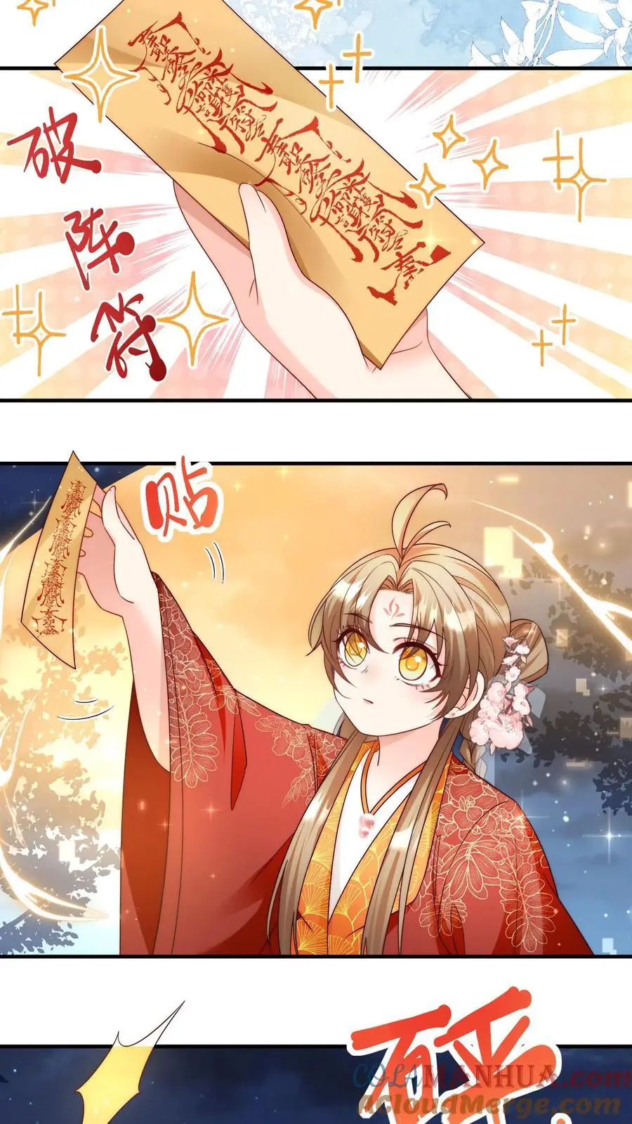 小师妹明明超强却过分沙雕叶翘免费阅读笔趣阁漫画,第126话 终于和大部队会合了！1图