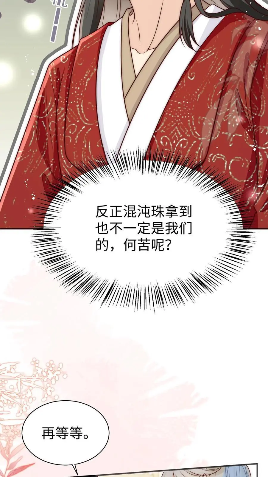 小师妹明明超强却过分沙雕穿书笔趣阁漫画,第153话 圣女和她的两个男宠2图