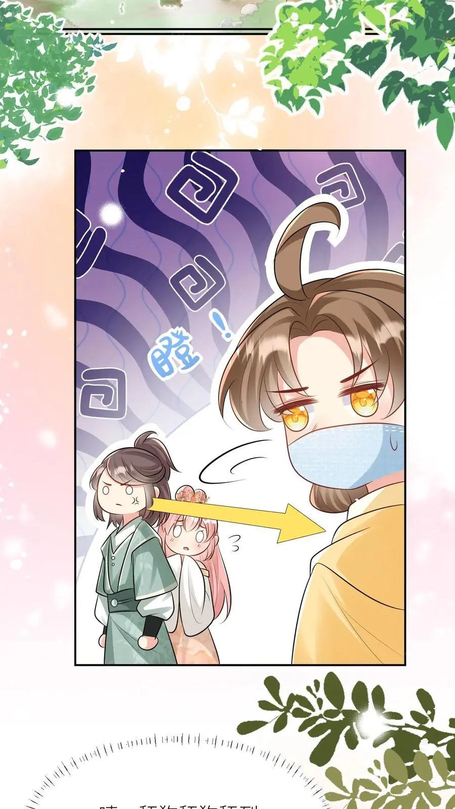 小师妹明明超强却过分沙雕叶翘免费阅读笔趣阁漫画,第31话 出门要记得戴口罩啊2图