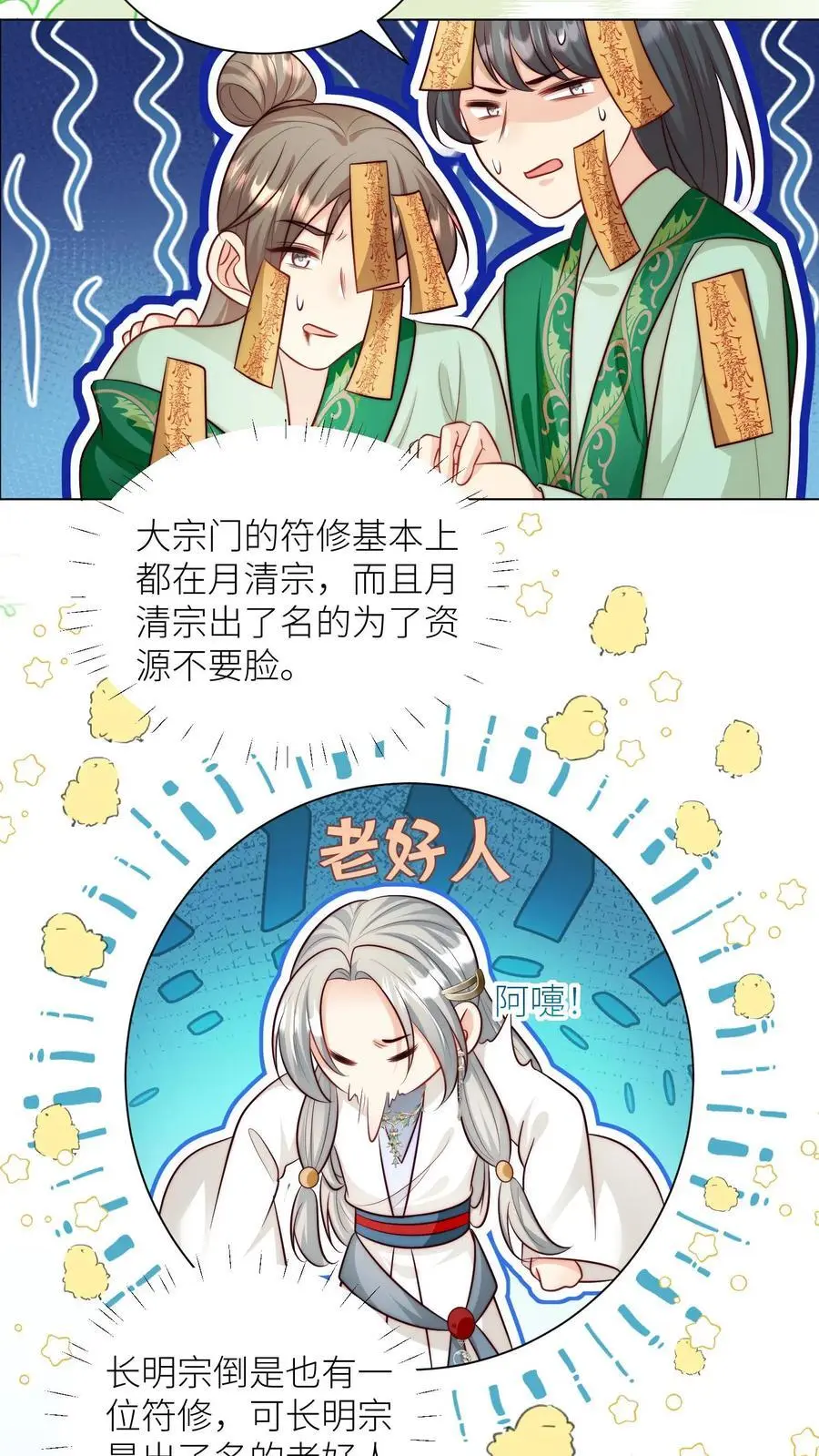 小师妹明明超强却过分沙雕叶翘免费阅读笔趣阁漫画,第67话 甩锅、拱火，我是专业的！2图