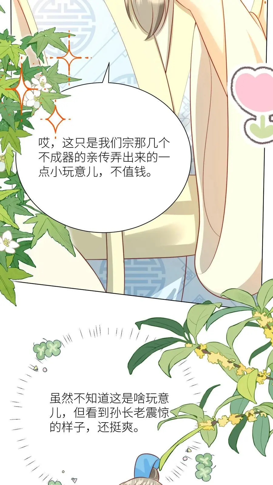 小师妹明明超强却过分沙雕穿书笔趣阁漫画,第46话 有人一起陪着翘课受罚真好！2图