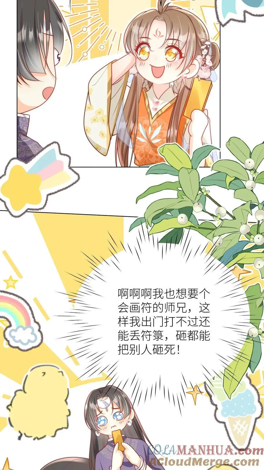 小师妹明明超强却过分沙雕叶翘免费阅读笔趣阁漫画,第66话 好、好绿的宗门啊！1图