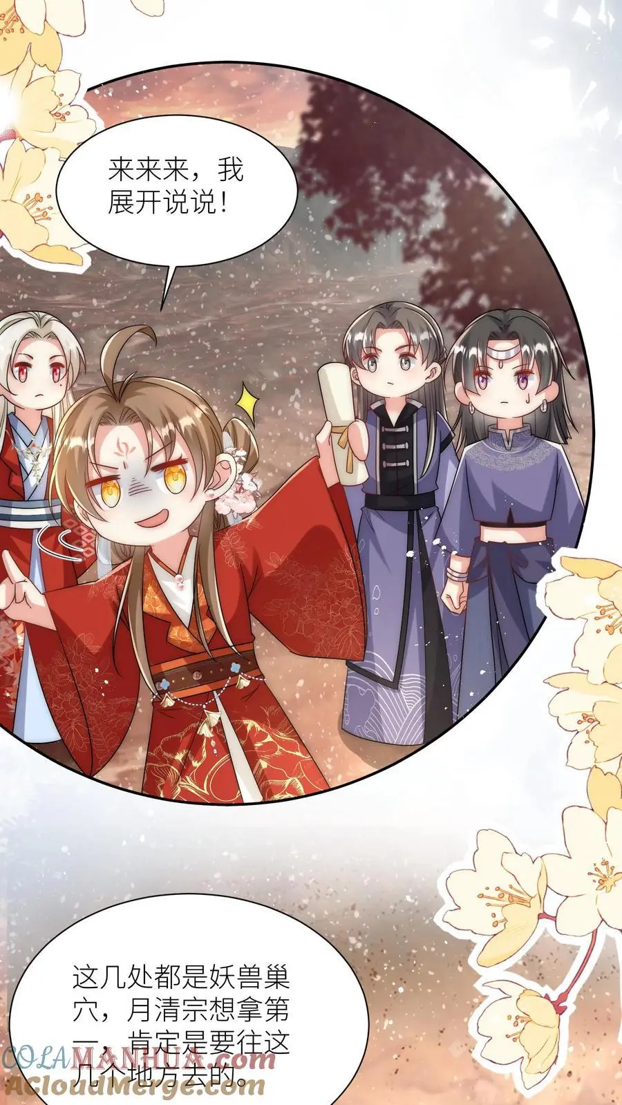 小师妹明明超强却过分沙雕叶翘免费阅读笔趣阁漫画,第119话 我是大明湖畔的叶雨荷啊1图
