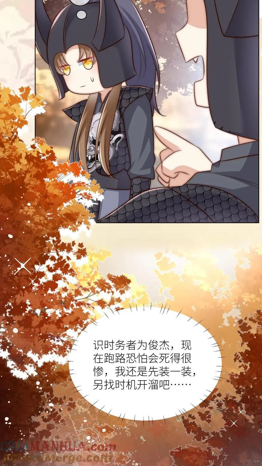 小师妹明明超强却过分沙雕叶翘免费阅读笔趣阁漫画,第143话 传说中的魔族出现了！1图