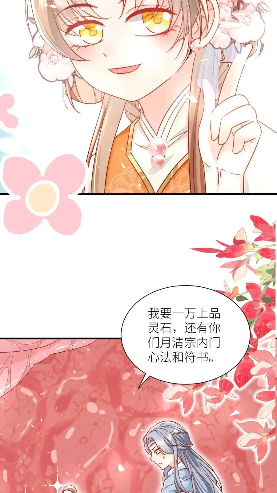 小师妹明明超强却过分沙雕叶翘免费阅读笔趣阁漫画,第60话 君子不夺人所好，就叫它夺笋吧2图