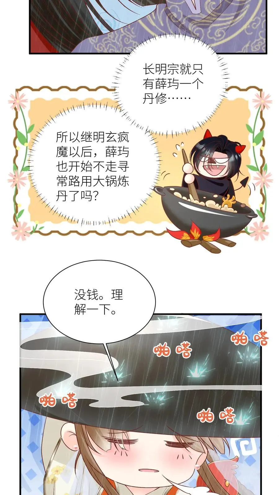 小师妹明明超强却过分沙雕叶翘免费小说漫画,第71话 肯德鸡是最霸气的鸡！2图
