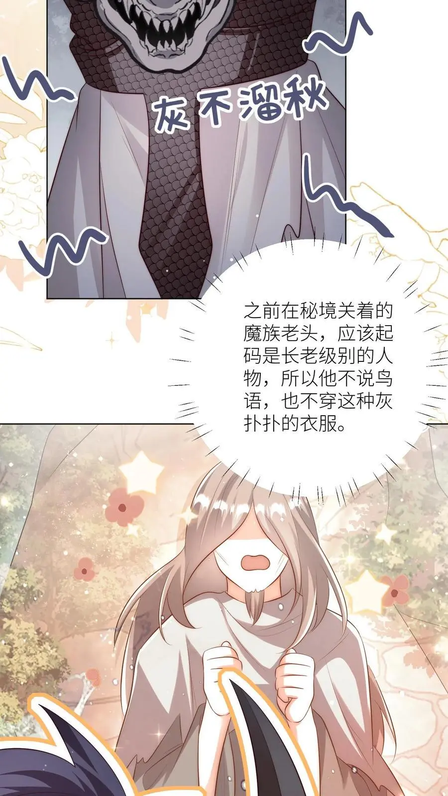 小师妹明明超强却过分沙雕叶翘免费小说漫画,第145话 哦豁！有两个倒霉蛋被抓了呢！2图