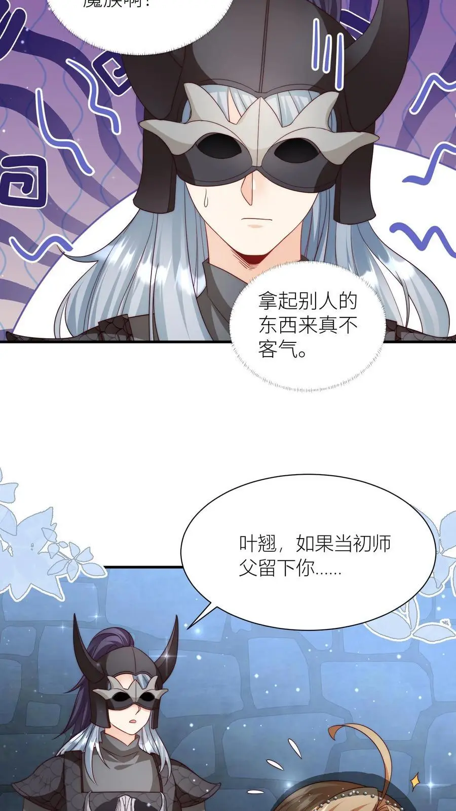 小师妹明明超强却过分沙雕叶翘免费小说漫画,第152话 我是你们这辈子都得不到的弟子2图
