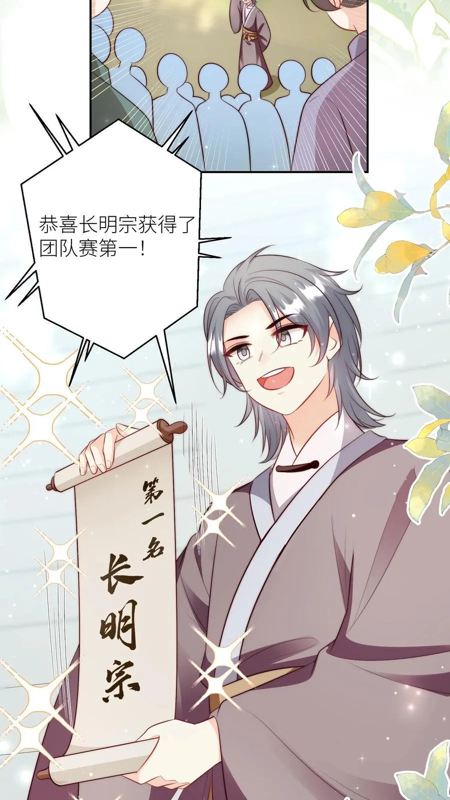 小师妹明明超强却过分沙雕叶翘免费小说漫画,第191话 路很长，别太狂，叶翘让你不彷徨2图