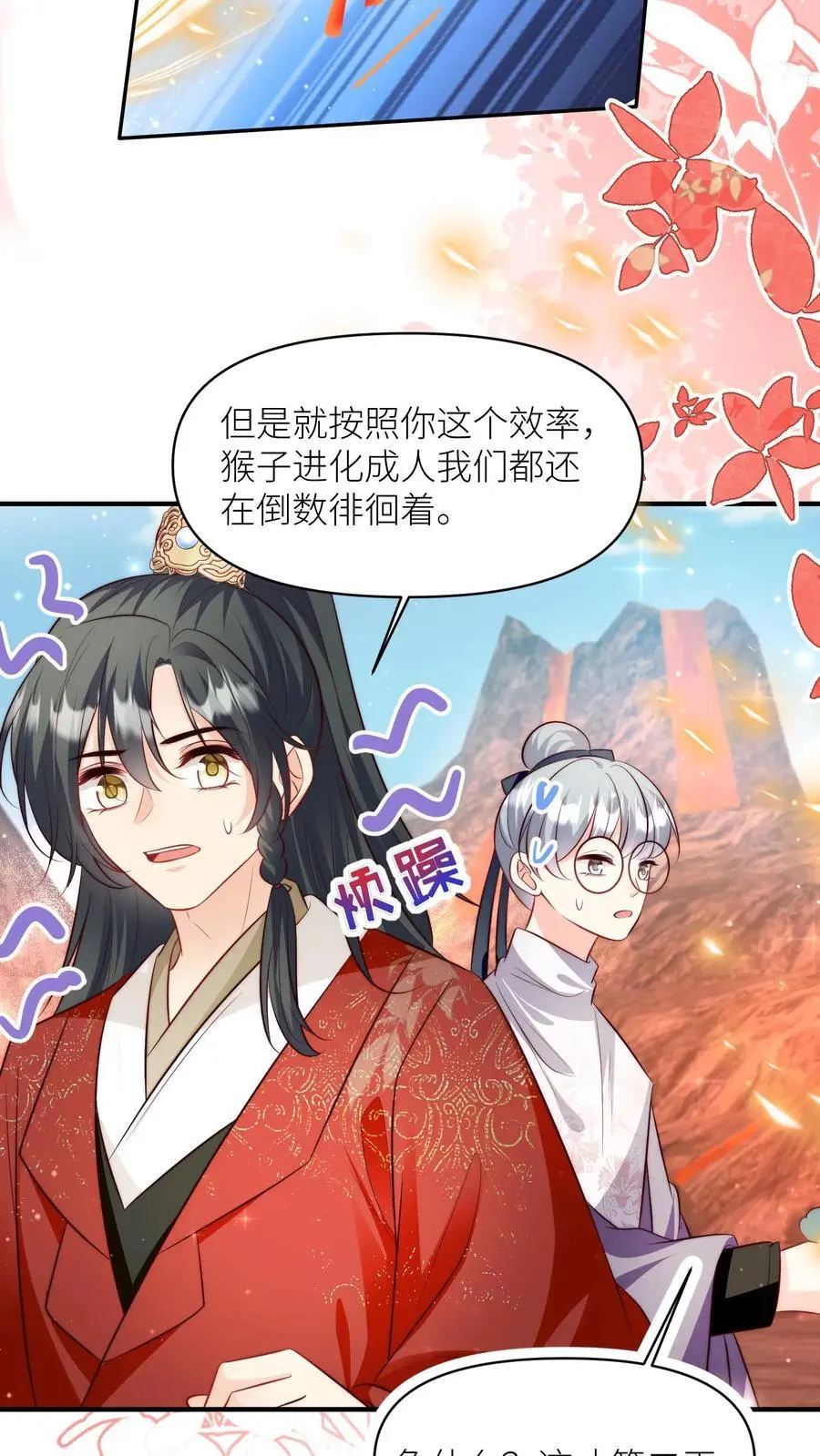 小师妹明明超强却过分沙雕穿书笔趣阁漫画,第178话 怪味丹药大赏2图