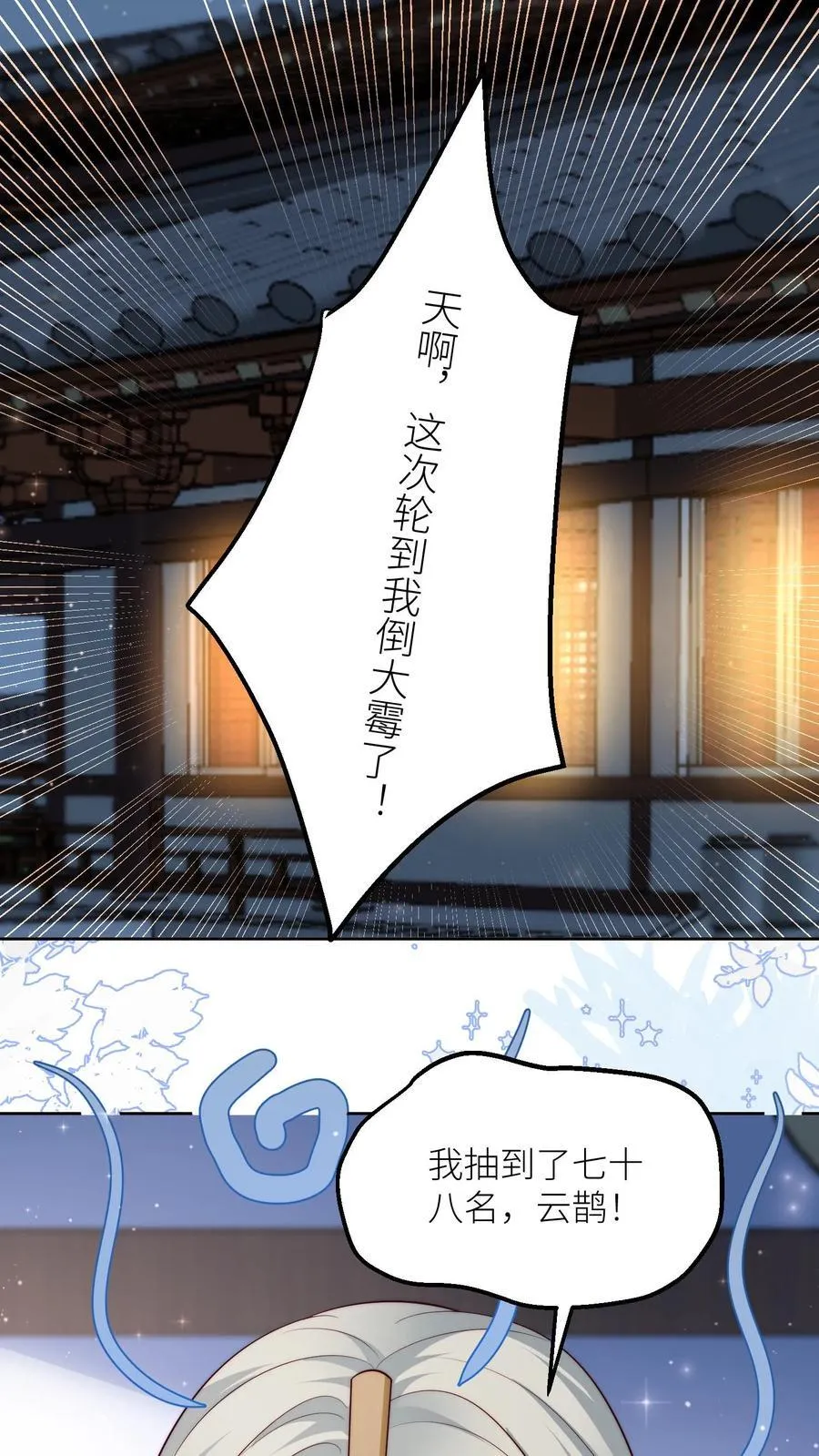 小师妹明明超强却过分沙雕漫画,第195话 比赛的尽头是钻漏洞2图