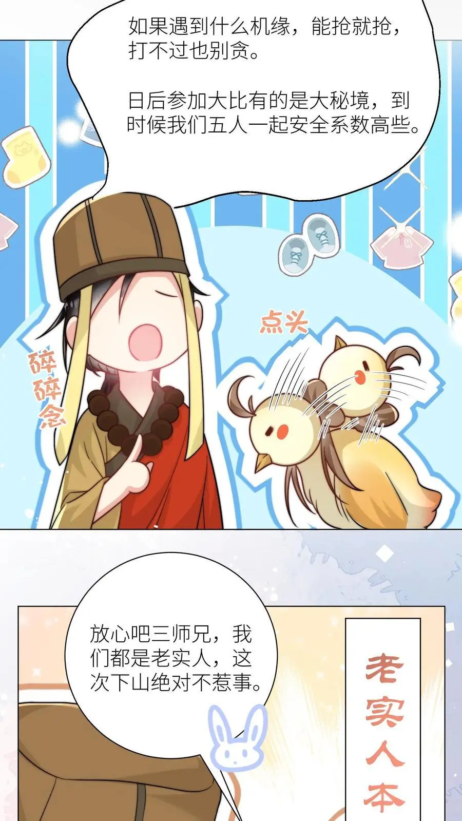 小师妹明明超强却过分沙雕叶翘免费小说漫画,第52话 给可怜的符修和剑修一条活路吧2图
