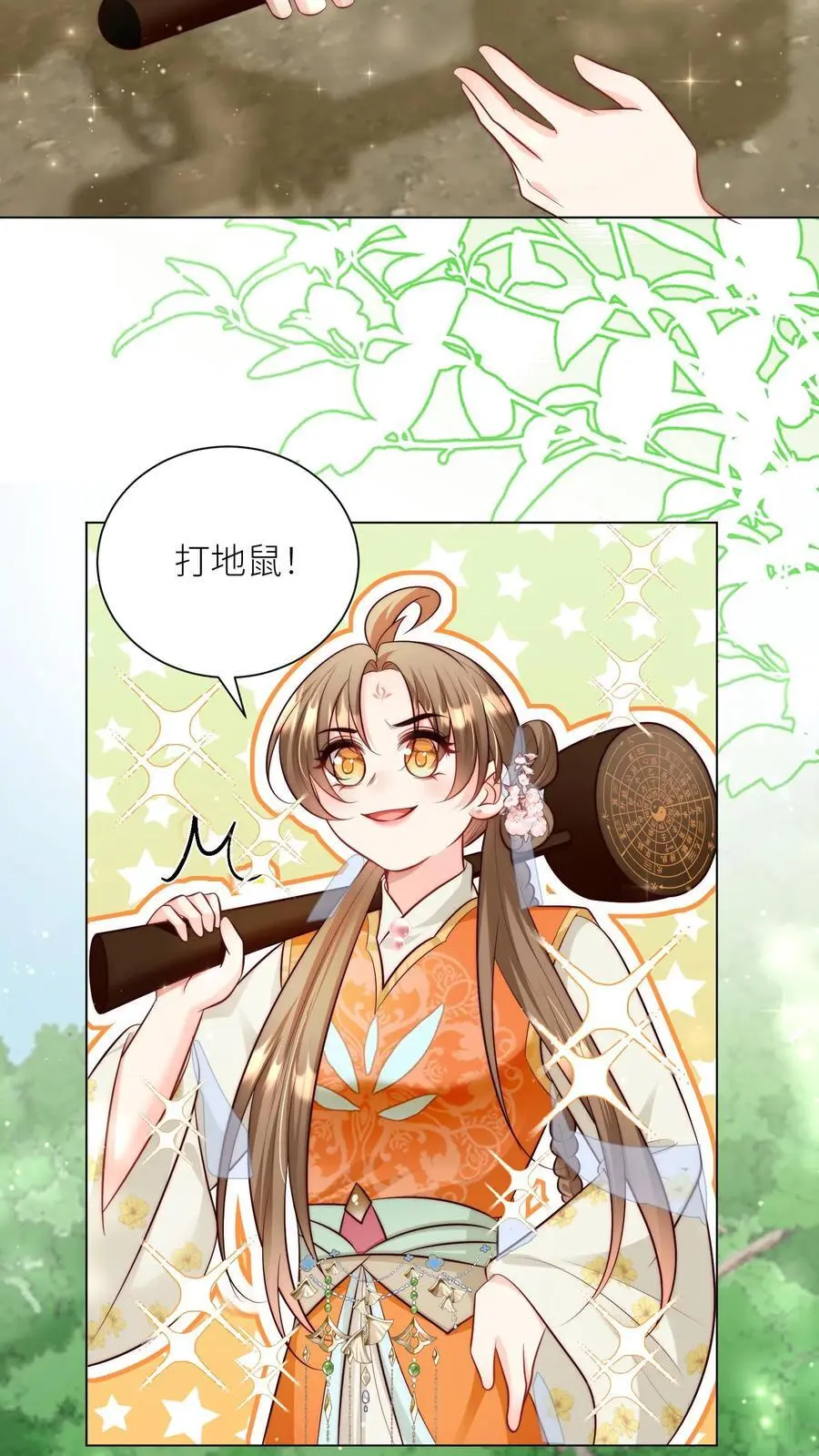 小师妹明明超强却过分沙雕叶翘免费小说漫画,第68话 打地鼠游戏开始啦！2图