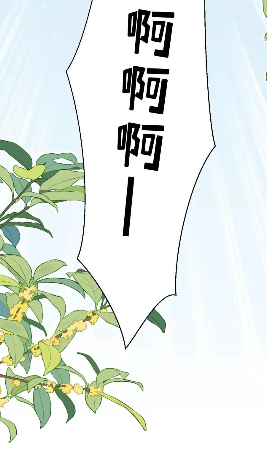 小师妹明明超强却过分沙雕穿书笔趣阁漫画,第50话 二三CP已拆，三四CP出道2图