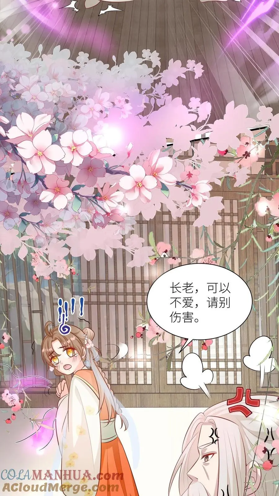 小师妹明明超强却过分沙雕叶翘免费阅读笔趣阁漫画,第27话 可以不爱，请别伤害1图