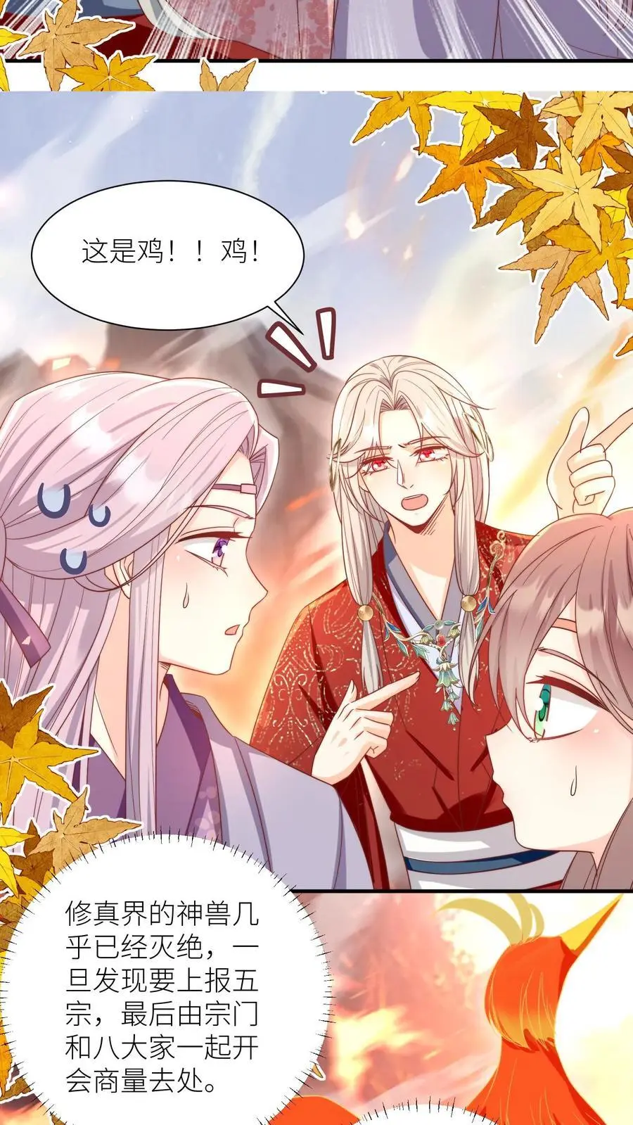 小师妹明明超强却过分沙雕叶翘免费阅读笔趣阁漫画,第177话 大家一起指凤为鸡2图