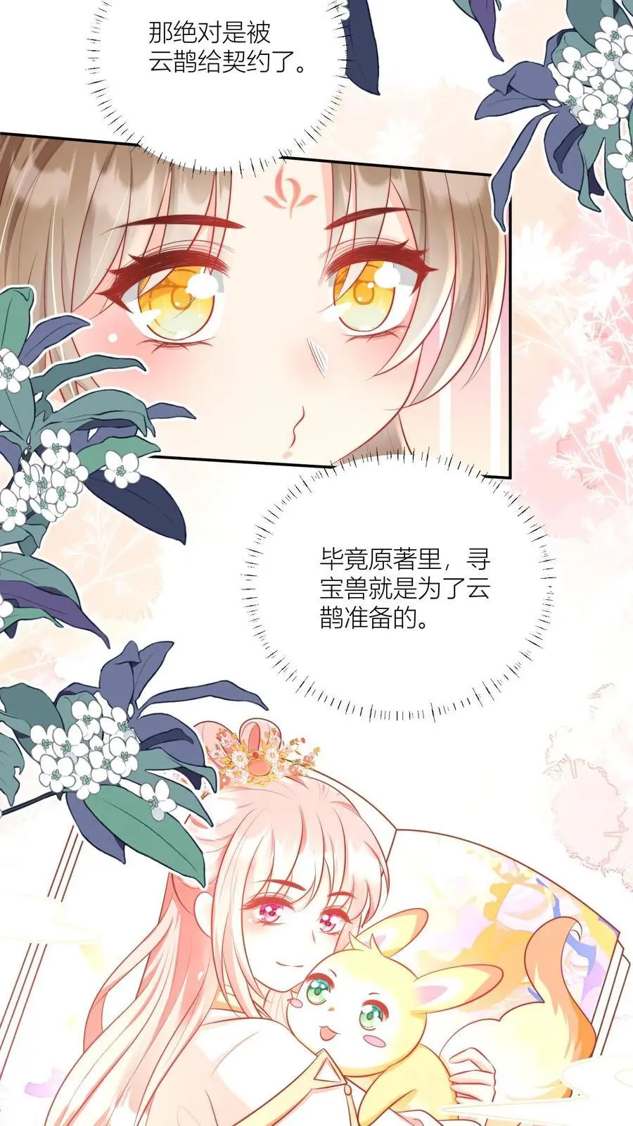 小师妹明明超强却过分沙雕叶翘免费小说漫画,第75话 我才不要云鹊的二手货2图