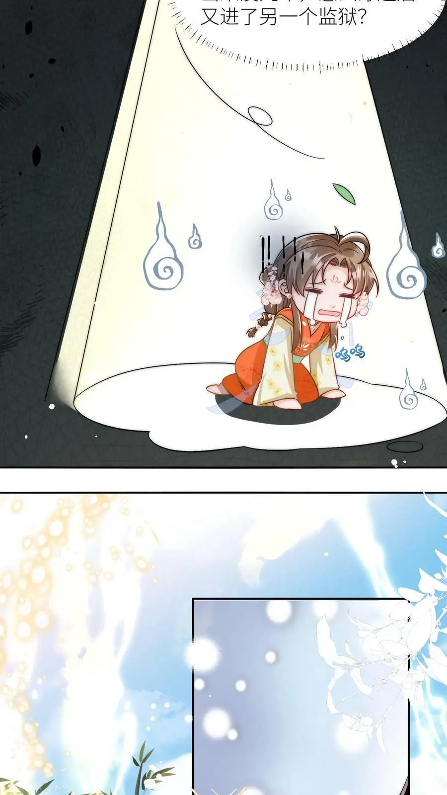 小师妹明明超强却过分沙雕穿书笔趣阁漫画,第14话 三师兄人真好！2图