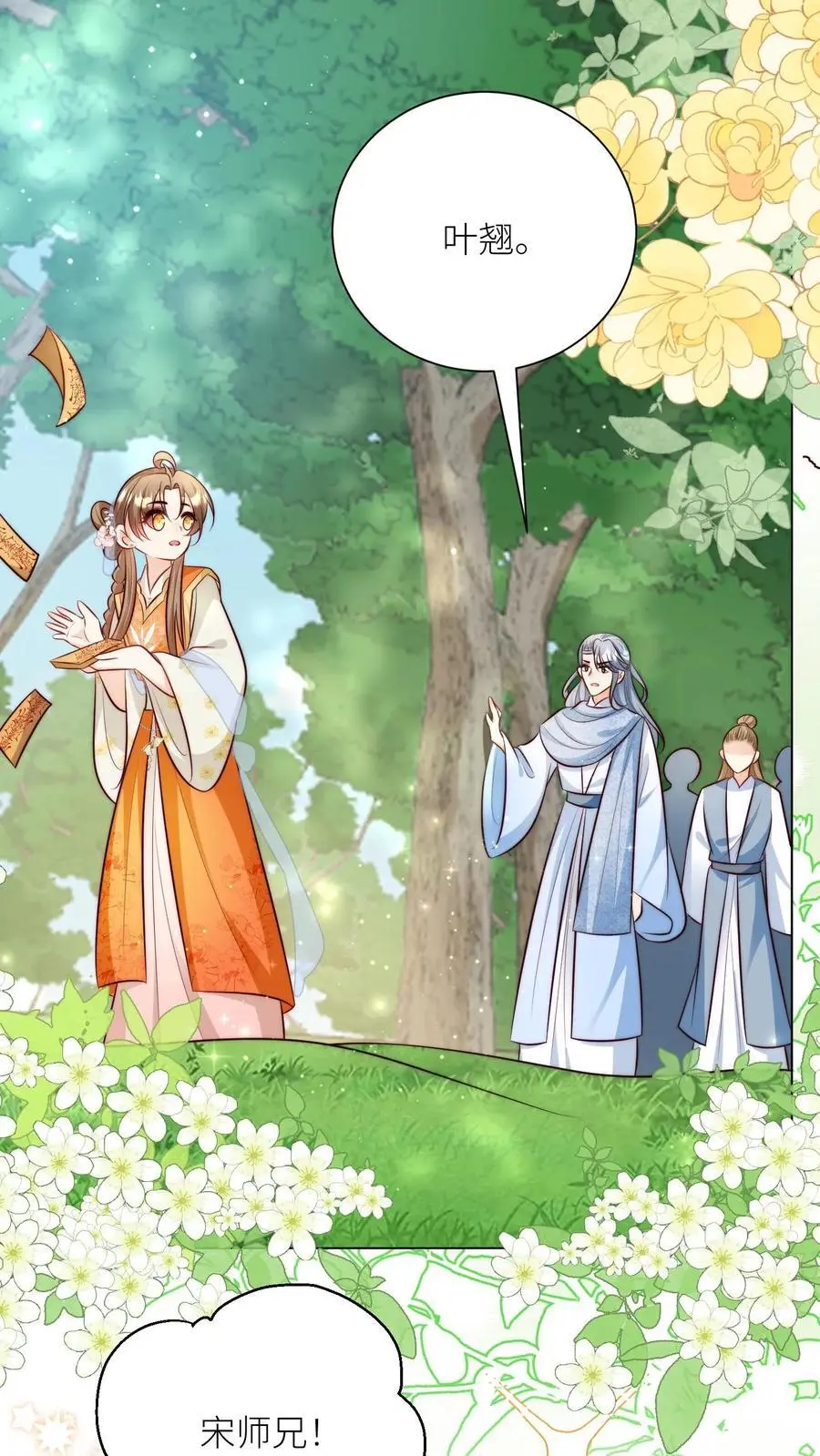 小师妹明明超强却过分沙雕穿书笔趣阁漫画,第67话 甩锅、拱火，我是专业的！2图