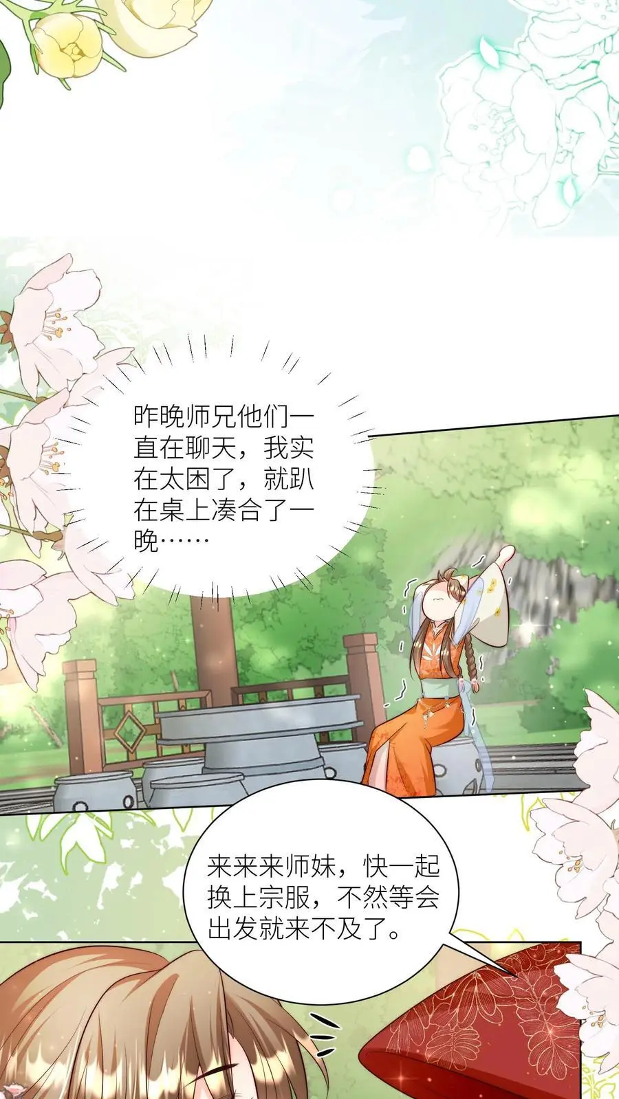 小师妹明明超强却过分沙雕叶翘免费小说漫画,第92话 用内裤打败敌人的方法2图