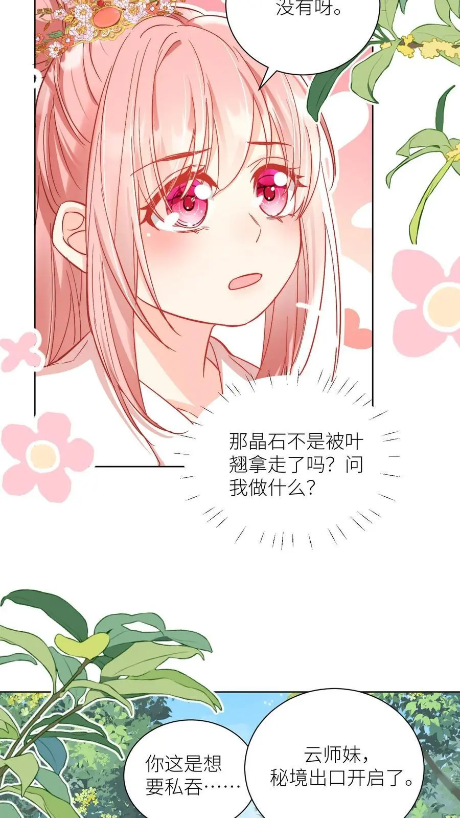 小师妹明明超强却过分沙雕叶翘免费阅读笔趣阁漫画,第79话 大师兄可能会当场裂开2图