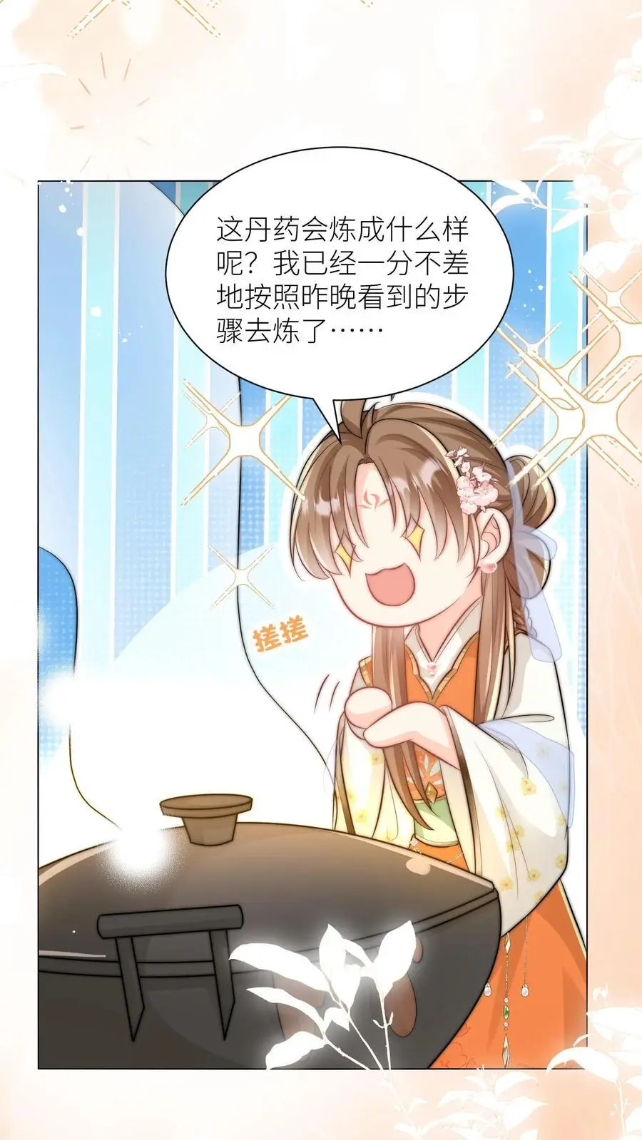 小师妹明明超强却过分沙雕叶翘免费小说漫画,第26话 螺蛳粉味的丹药真带劲2图