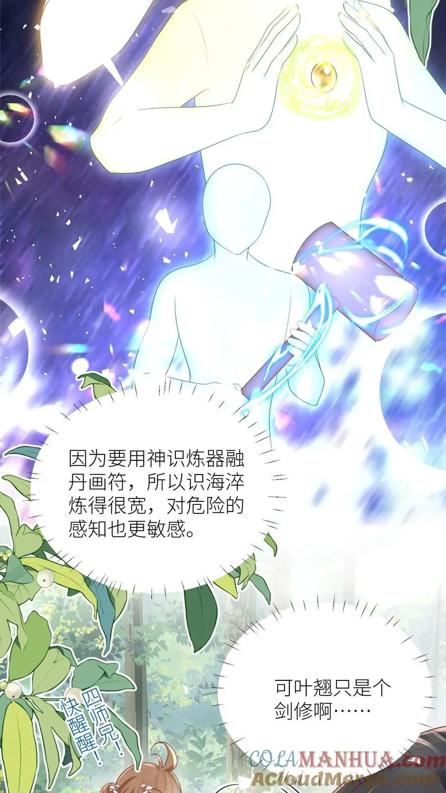 小师妹明明超强却过分沙雕叶翘免费阅读笔趣阁漫画,第66话 好、好绿的宗门啊！1图