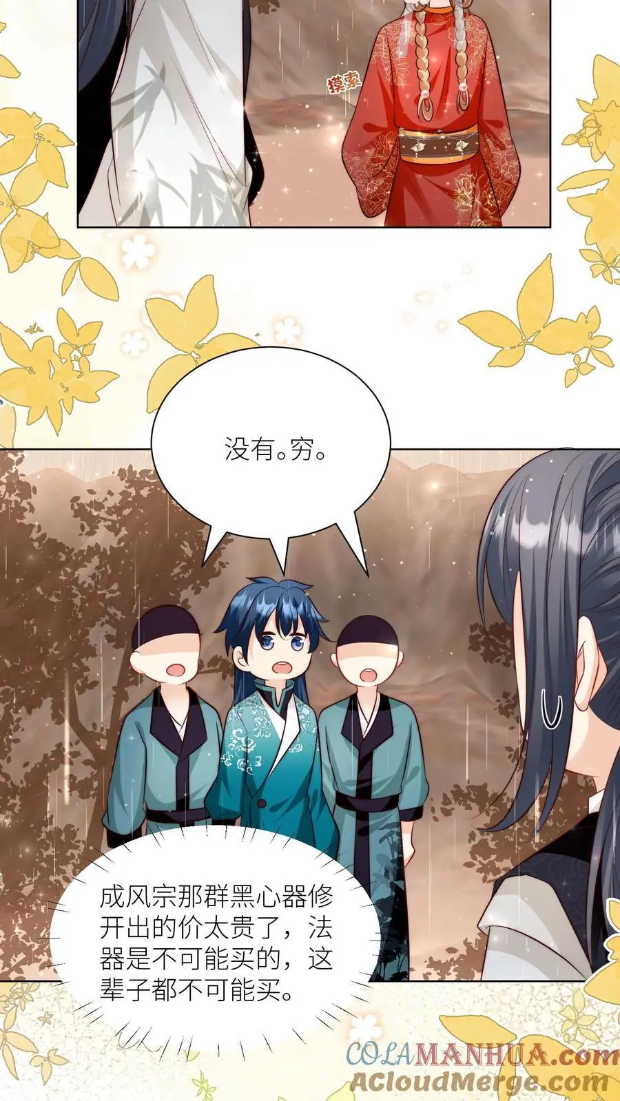 小师妹明明超强却过分沙雕叶翘免费小说漫画,第129话 居家旅行必备大锅1图