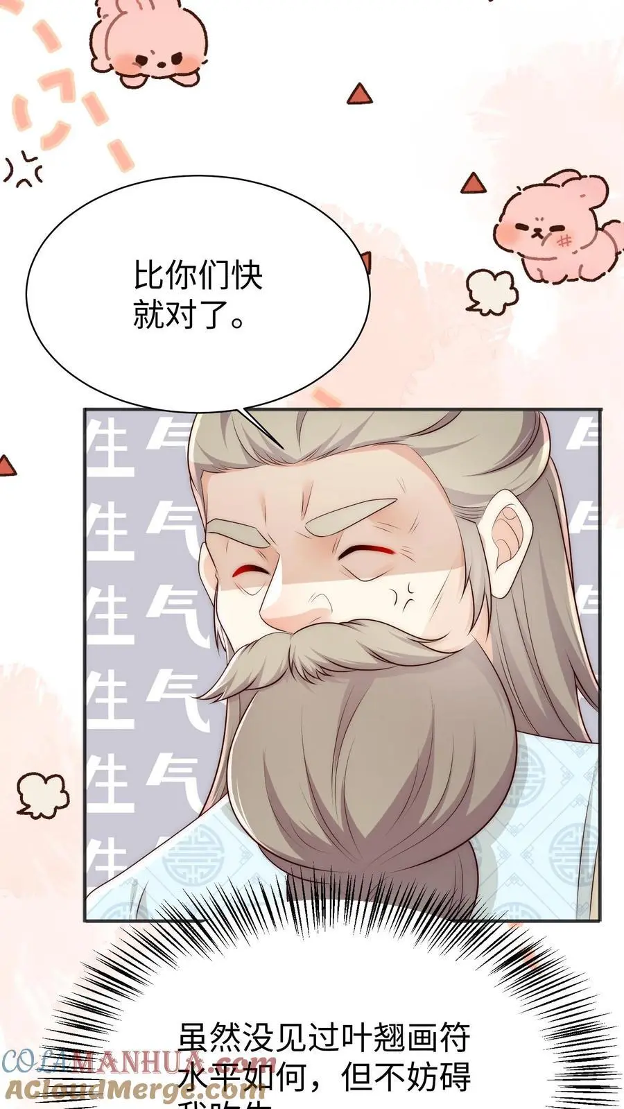 小师妹明明超强却过分沙雕叶翘免费小说漫画,第172话 这一切，都怪叶翘！1图